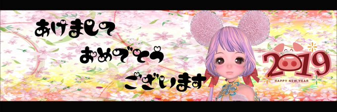 お正月がおわっちゃううううう#ブレイドアンドソウル #ブレソ年賀2019 お正月がおわっちゃううううう#ブレイドアンドソウル #ブレソ年賀2019