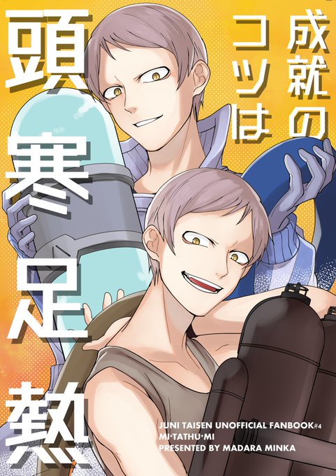 【1/13インテ新刊】断罪兄弟本サンプル【CC大阪118】 #断罪兄弟 #十二大戦 #COMICCITY大阪118 #巳 【1/13インテ新刊】断罪兄弟本サンプル【CC大阪118】 #断罪兄弟 #十二大戦 #COMICCITY大阪118 #巳