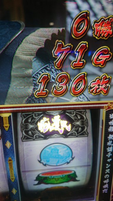 1/1~1/3稼働なし1/4革命機ヴァルヴレイヴ (残り8笑う3 (561沖ドキ (4t510バジリスク絆 1/1~1/3稼働なし1/4革命機ヴァルヴレイヴ (残り8笑う3 (561沖ドキ (4t510バジリスク絆