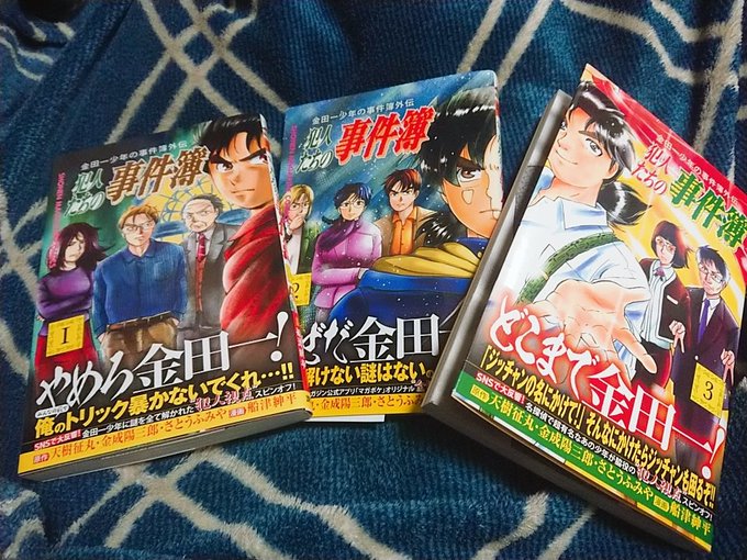 妹から金田一少年めっちゃ好きやったよなって勧められた船津紳平先生の「金田一少年の事件簿外伝 犯人たちの事件簿」犯人側の気 妹から金田一少年めっちゃ好きやったよなって勧められた船津紳平先生の「金田一少年の事件簿外伝 犯人たちの事件簿」犯人側の気