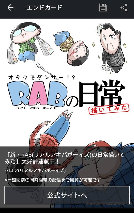 ハッカドールというアプリのエンドカードでRABの日常のイラストが配信されています!とっても高画質なので是非ゲットしてね! ハッカドールというアプリのエンドカードでRABの日常のイラストが配信されています!とっても高画質なので是非ゲットしてね!