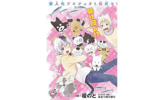 【Webマンガ更新】榎のと/みなつきひまり/TVアニメ「3丁目のタマ うちのタマ知りませんか?」「うちタマ?!」(ジーン 【Webマンガ更新】榎のと/みなつきひまり/TVアニメ「3丁目のタマ うちのタマ知りませんか?」「うちタマ?!」(ジーン