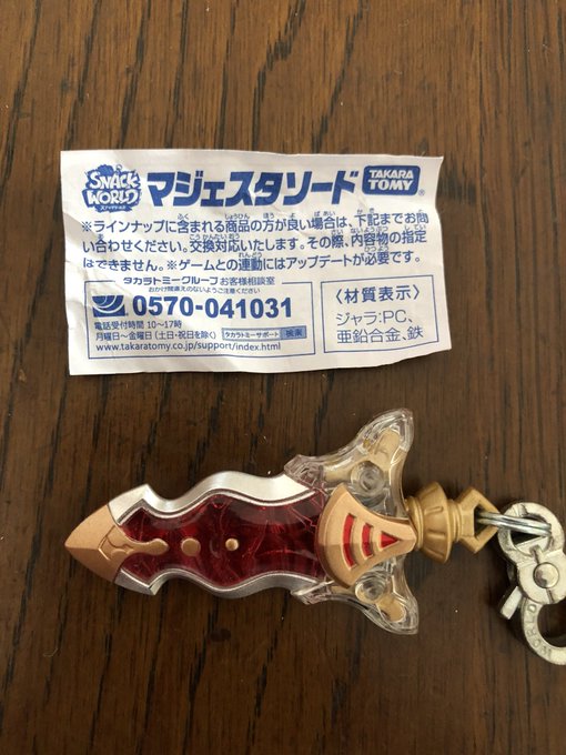 次男坊がお年玉で、ほぼほぼ遊ぶ事の無いスナックワールドのガチャ箱一個購入。当たったものがパッケージにも公式ページにも載っ 次男坊がお年玉で、ほぼほぼ遊ぶ事の無いスナックワールドのガチャ箱一個購入。当たったものがパッケージにも公式ページにも載っ