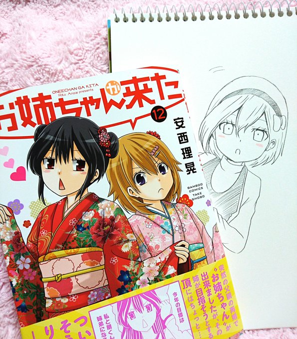 そういえばお姉ちゃんが来た12巻から新キャラでてます。 そういえばお姉ちゃんが来た12巻から新キャラでてます。