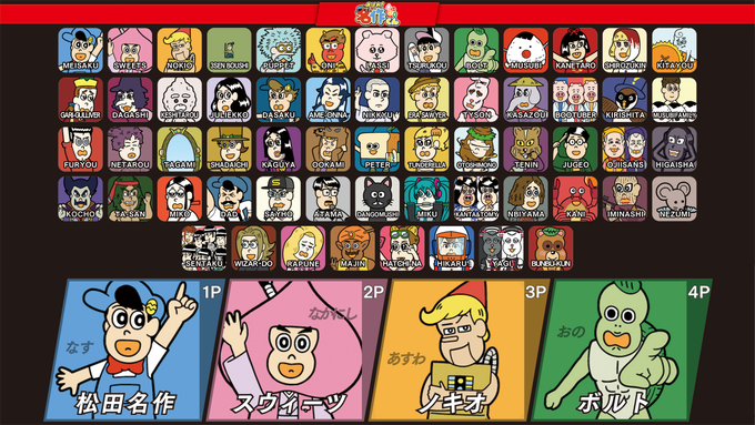 もしも名作の登場人物たちが大乱闘したら#名作くん もしも名作の登場人物たちが大乱闘したら#名作くん