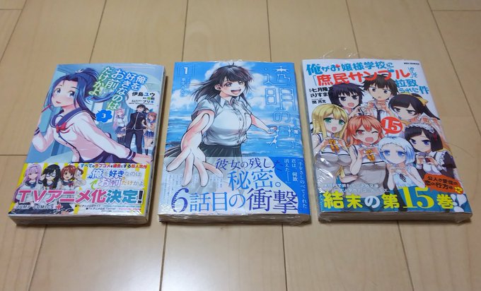 ゲーマーズで買ったコミック3冊。①『俺を好きなのはお前だけかよ』第3巻②『透明の君』第1巻③『俺がお嬢様学校に「庶民サン ゲーマーズで買ったコミック3冊。①『俺を好きなのはお前だけかよ』第3巻②『透明の君』第1巻③『俺がお嬢様学校に「庶民サン