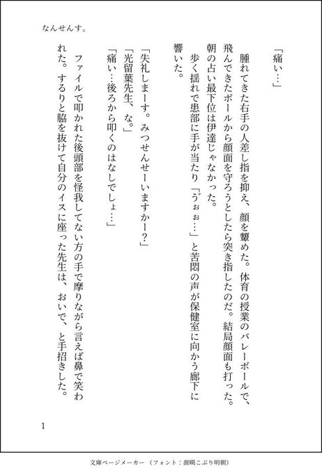 【一次創作小説】保健の先生と生徒のラブ米 【一次創作小説】保健の先生と生徒のラブ米