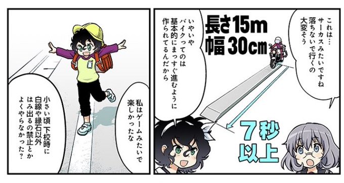 わりと一本橋は得意でしたっ☆【二輪免許のススメ!】「教習所では何をするの?」「どんな試験があるの?」などなどを丘乃上女子 わりと一本橋は得意でしたっ☆【二輪免許のススメ!】「教習所では何をするの?」「どんな試験があるの?」などなどを丘乃上女子
