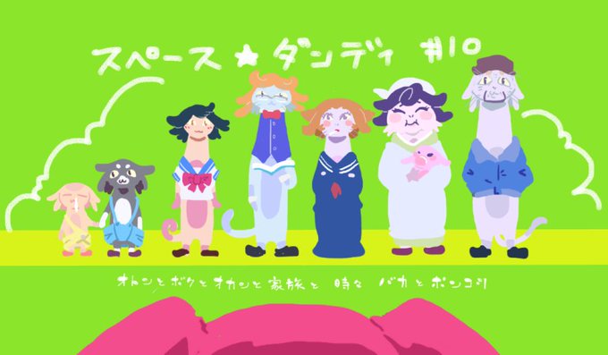 『スペース☆ダンディ』は1話から見てもイイし気になる話数から見ても楽しめる各話完結エピソード!バカのダンディ、ボンクラの 『スペース☆ダンディ』は1話から見てもイイし気になる話数から見ても楽しめる各話完結エピソード!バカのダンディ、ボンクラの
