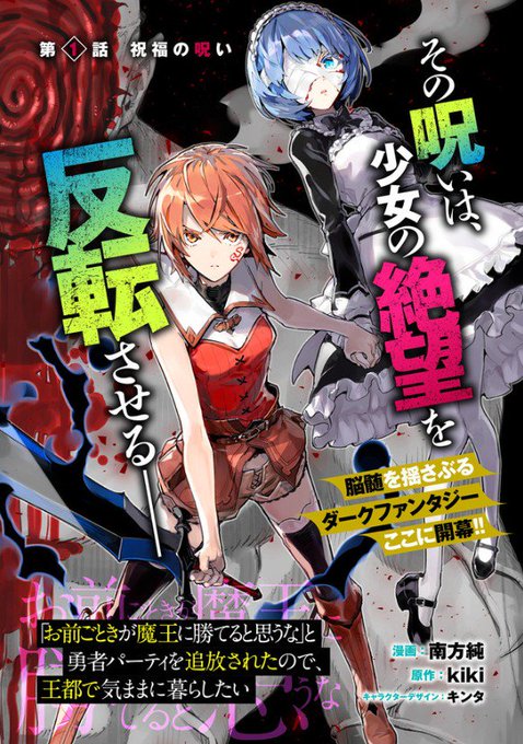 『百合ニュース』百合ラノベ「お前ごときが魔王に~」の漫画版が連載開始。第一話がWEBで公開中「悪魔のリドル」の南方純先生 『百合ニュース』百合ラノベ「お前ごときが魔王に~」の漫画版が連載開始。第一話がWEBで公開中「悪魔のリドル」の南方純先生
