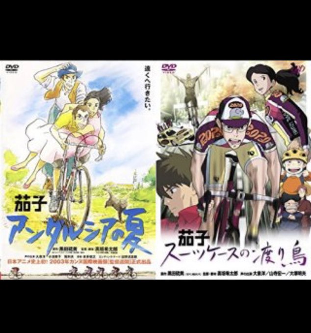 オススメ自転車アニメ4選①那須アンダルシアの夏、スーツケースの渡り鳥②Over Drive③南鎌倉高校女子自転車部④HI オススメ自転車アニメ4選①那須アンダルシアの夏、スーツケースの渡り鳥②Over Drive③南鎌倉高校女子自転車部④HI