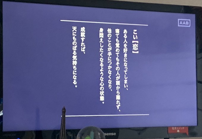 『舟を編む』を見ていたわけですが、『恋』という言葉の辞書的な説明が素晴らしすぎたので思わず一時停止して写真を撮りました 『舟を編む』を見ていたわけですが、『恋』という言葉の辞書的な説明が素晴らしすぎたので思わず一時停止して写真を撮りました