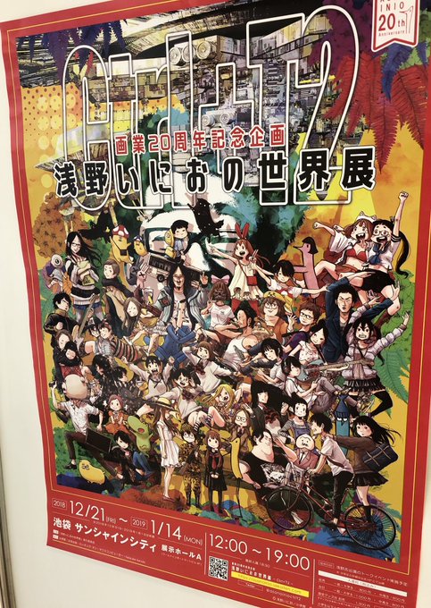妻の実家へ新年の挨拶に行ったついでに浅野いにおの世界展に行きました!自分自身はあまり知らないけれど、読んだことのあるソラ 妻の実家へ新年の挨拶に行ったついでに浅野いにおの世界展に行きました!自分自身はあまり知らないけれど、読んだことのあるソラ