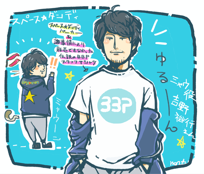 スペース☆ダンディ関連の品々を見返していたら諏訪部さん吉野さんのインタビューがあったのでそこでのスウェットにBBPTシャ スペース☆ダンディ関連の品々を見返していたら諏訪部さん吉野さんのインタビューがあったのでそこでのスウェットにBBPTシャ