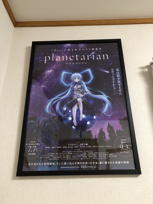 フレーム買ってなくてずっと放置してあったけどやっと飾れた\(^o^)/#planetarian フレーム買ってなくてずっと放置してあったけどやっと飾れた\(^o^)/#planetarian
