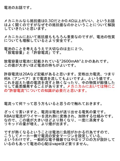 電池と抵抗値についてのお話です。ここが違う!こういう補足があるんだけど!等ございましたらリプ下さい。#vape #バッテ 電池と抵抗値についてのお話です。ここが違う!こういう補足があるんだけど!等ございましたらリプ下さい。#vape #バッテ