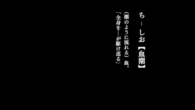 舟を編む。9話~血潮言葉を大事にしている。言葉を選んでいる。このアニメにはそれがある。使いたくなる僕の知らない日本語がた 舟を編む。9話~血潮言葉を大事にしている。言葉を選んでいる。このアニメにはそれがある。使いたくなる僕の知らない日本語がた