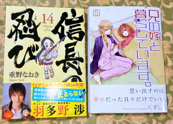 今日読んだ漫画📖👓️①『信長の忍び⑭』『兄の嫁と暮らしています。⑤』『ラーメン大好き小泉さん⑦』『異世界居酒屋 げん②』 今日読んだ漫画📖👓️①『信長の忍び⑭』『兄の嫁と暮らしています。⑤』『ラーメン大好き小泉さん⑦』『異世界居酒屋 げん②』