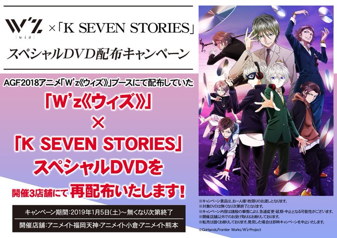 【🎁店舗限定キャンペーン情報🎁】AGF2018「アニメW'z≪ウィズ≫」ブースにて配布していた『「W'z≪ウィズ≫」「K 【🎁店舗限定キャンペーン情報🎁】AGF2018「アニメW'z≪ウィズ≫」ブースにて配布していた『「W'z≪ウィズ≫」「K