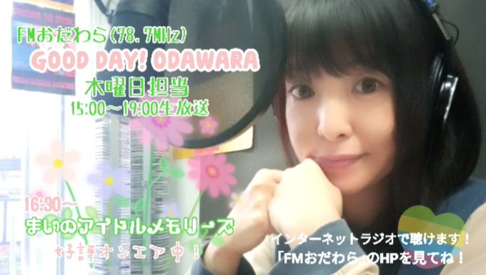 🎍アイメモ新春特番🌸NOW ON AIR🎍<お知らせ>1月10日(木)~毎週木曜日GOODDAY!ODAWA 🎍アイメモ新春特番🌸NOW ON AIR🎍<お知らせ>1月10日(木)~毎週木曜日GOODDAY!ODAWA