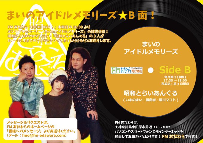 🎍アイメモ新春特番🌸NOW ON AIR🎍<お知らせ>1月20日(日)~毎月第三日曜日昭和とらいあんぐる「ま 🎍アイメモ新春特番🌸NOW ON AIR🎍<お知らせ>1月20日(日)~毎月第三日曜日昭和とらいあんぐる「ま