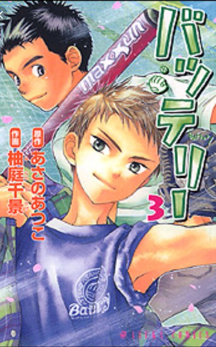 #バッテリーキャッチャー役の山田くんはオーディションで遣都くんを見て「マンガの巧がおる」って思ったらしい。確かにそっくり #バッテリーキャッチャー役の山田くんはオーディションで遣都くんを見て「マンガの巧がおる」って思ったらしい。確かにそっくり
