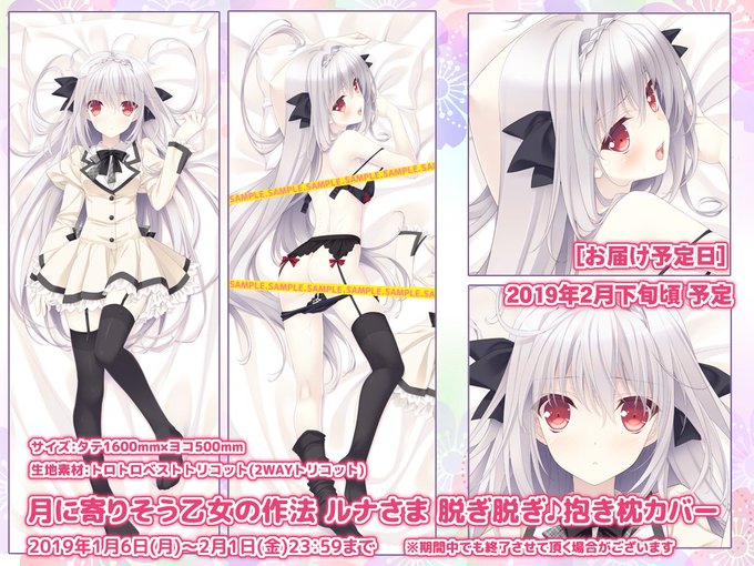 Citrus COMPANY・2019年受注生産グッズのお取扱いが開始致しました!第4弾は“月に寄りそう乙女の作法”より Citrus COMPANY・2019年受注生産グッズのお取扱いが開始致しました!第4弾は“月に寄りそう乙女の作法”より