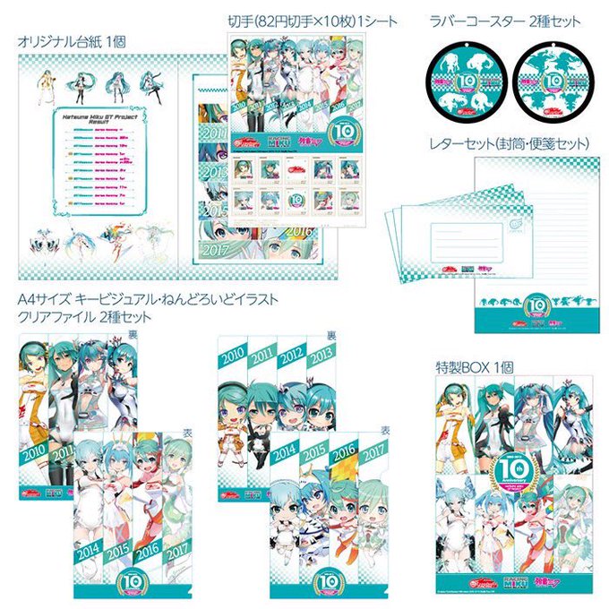 【初音ミク GTプロジェクト 10周年 記念切手セット】 #goodsmile #fightgsr #レーシングミク 【初音ミク GTプロジェクト 10周年 記念切手セット】 #goodsmile #fightgsr #レーシングミク