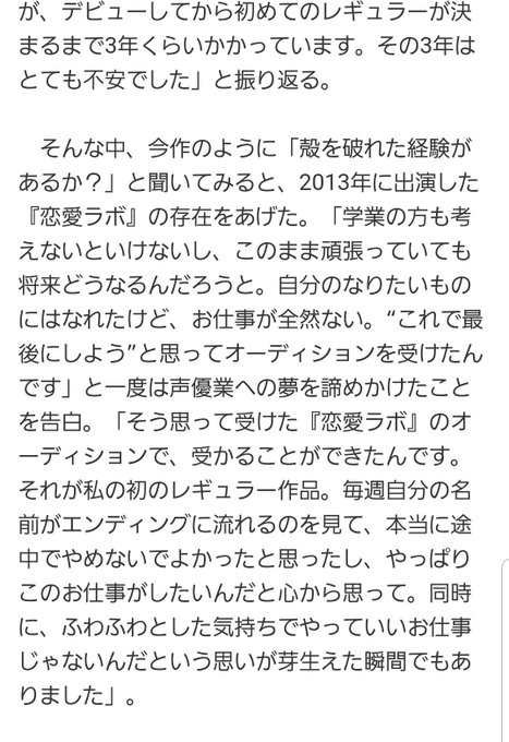 毎度こういう演者と転機になったキャラクターっていう話を聞くと、いのりんと恋愛ラボのすずの話を思い出す💡 毎度こういう演者と転機になったキャラクターっていう話を聞くと、いのりんと恋愛ラボのすずの話を思い出す💡