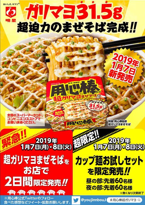 いよいよ明日‼️ガリマヨは通常マシマシまでですが2日間限定で「超ガリマヨ」を提供‼️通常の3倍のガリマヨです😱😱😱新発売 いよいよ明日‼️ガリマヨは通常マシマシまでですが2日間限定で「超ガリマヨ」を提供‼️通常の3倍のガリマヨです😱😱😱新発売