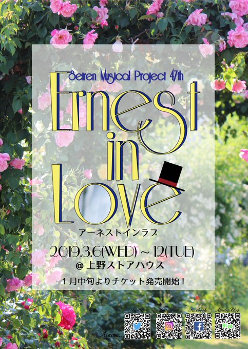 3月公演【Ernest in Love】始動!!3月6日から12日まで上野ストアハウスにて上演します🎩🥀19世紀のロンド 3月公演【Ernest in Love】始動!!3月6日から12日まで上野ストアハウスにて上演します🎩🥀19世紀のロンド