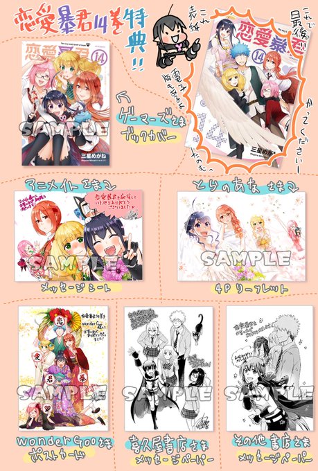 恋愛暴君14巻の特典情報ですー🙇♂️🙇♂️よろしくお願いします〜🙇♂️🙇♂️🙇♂️🙇♂️ 恋愛暴君14巻の特典情報ですー🙇♂️🙇♂️よろしくお願いします〜🙇♂️🙇♂️🙇♂️🙇♂️