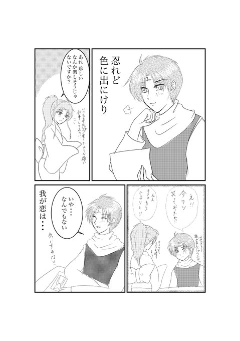 ここ数年平兼盛のこの和歌をコエ蔵ソングであると主張してきたので、漫画の練習がてら描き始めたら、秋霖堂さんもちょうど同じ事 ここ数年平兼盛のこの和歌をコエ蔵ソングであると主張してきたので、漫画の練習がてら描き始めたら、秋霖堂さんもちょうど同じ事
