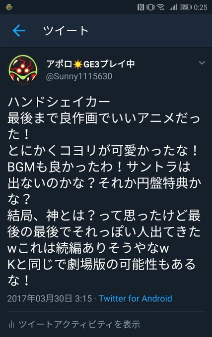 ほら!ハンドシェイカーの感想、絶賛してるわ!(笑)劇場版はなかったな(笑) ほら!ハンドシェイカーの感想、絶賛してるわ!(笑)劇場版はなかったな(笑)