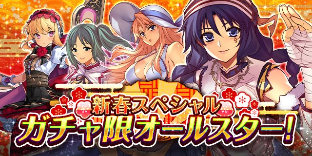 くどいようですが改めて!オールスターガチャとラナとの特訓ですが、終了間近です!共に見所満載なので、お正月忙しくて未チェッ くどいようですが改めて!オールスターガチャとラナとの特訓ですが、終了間近です!共に見所満載なので、お正月忙しくて未チェッ