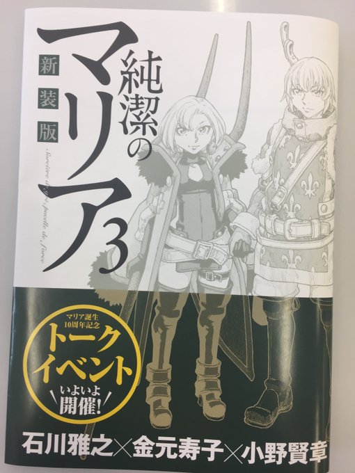 本日1月7日、石川雅之先生『新装版 純潔のマリア』3巻が発売!最後はやっぱりマリアとジョセフ!なカバーが目印!新規エピソ 本日1月7日、石川雅之先生『新装版 純潔のマリア』3巻が発売!最後はやっぱりマリアとジョセフ!なカバーが目印!新規エピソ