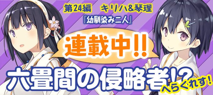 【六畳間へらくれす更新!】「読める!HJ文庫」にて、HJ文庫の大人気圧縮系ラブコメの番外編『六畳間の侵略者!? へらくれ 【六畳間へらくれす更新!】「読める!HJ文庫」にて、HJ文庫の大人気圧縮系ラブコメの番外編『六畳間の侵略者!? へらくれ
