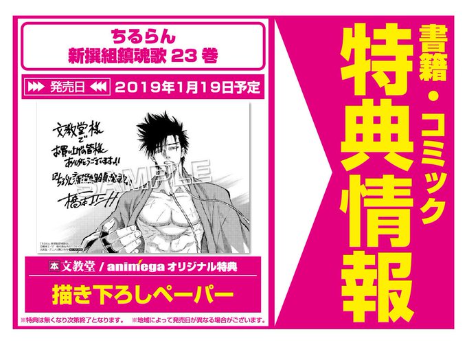 【コミック】1月19日/徳間書店「ちるらん 新撰組鎮魂歌 23巻」購入特典: 橋本エイジ先生描き下ろしペーパー付★(アニ 【コミック】1月19日/徳間書店「ちるらん 新撰組鎮魂歌 23巻」購入特典: 橋本エイジ先生描き下ろしペーパー付★(アニ