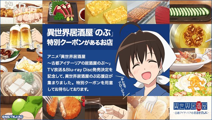 \2019年も、#ぐるなび で 乾杯(プロージット)!/🏮🏮異世界居酒屋「のぶ」特別クーポンがあるお店🏮🏮㊗️Blu-r \2019年も、#ぐるなび で 乾杯(プロージット)!/🏮🏮異世界居酒屋「のぶ」特別クーポンがあるお店🏮🏮㊗️Blu-r