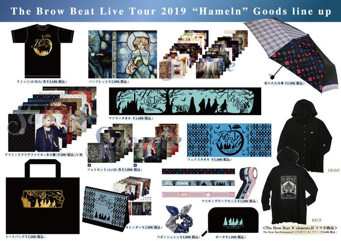 【GOODS】The Brow Beat Live Tour 2019 “Hameln”ツアーグッズの販売価格表記に一部 【GOODS】The Brow Beat Live Tour 2019 “Hameln”ツアーグッズの販売価格表記に一部