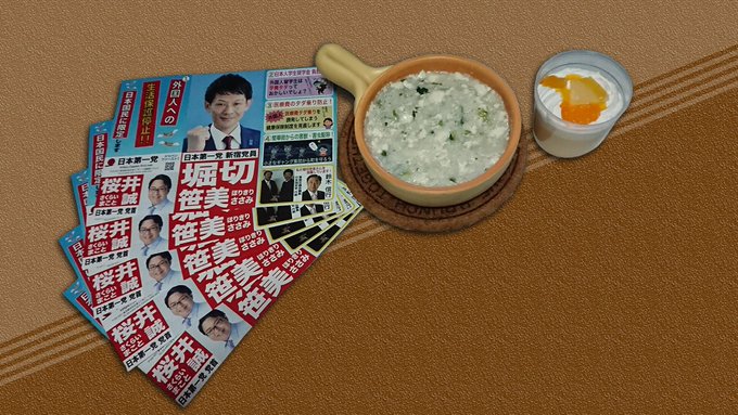 皆、今日は七草粥の日ですよ〜ヾ(≧∀≦☆)という事で、大事なお知らせですっ☝️何と❗️今度の日曜の1/13に日本第一党の 皆、今日は七草粥の日ですよ〜ヾ(≧∀≦☆)という事で、大事なお知らせですっ☝️何と❗️今度の日曜の1/13に日本第一党の
