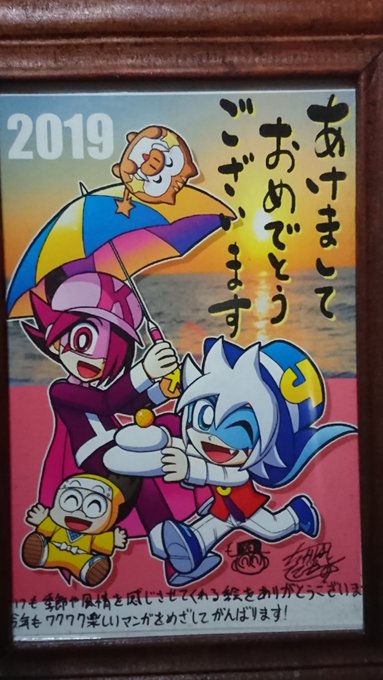 今日来た年賀状の中に【怪盗ジョーカー】、【怪盗少年ジョーカーズ】の原作者のたかはしひでやす先生から届いてました。手書きの 今日来た年賀状の中に【怪盗ジョーカー】、【怪盗少年ジョーカーズ】の原作者のたかはしひでやす先生から届いてました。手書きの
