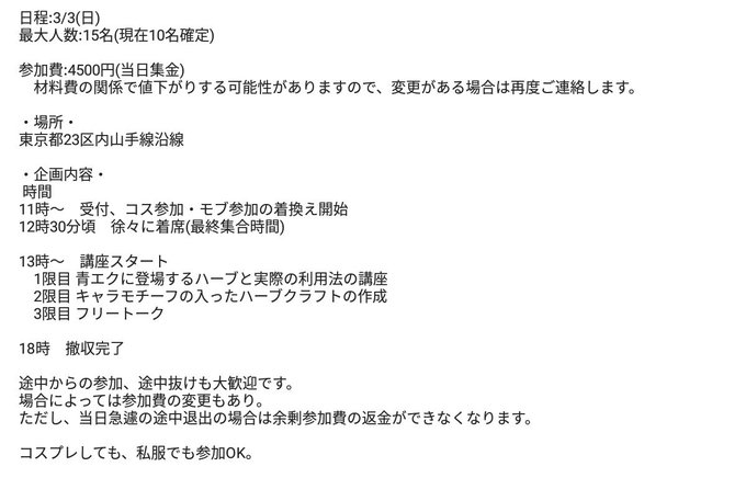 【二次募集スタート 2/24最終締切!】3/3都内某所で青エク(青の祓魔師)に登場するハーブをメインにしたメディカルハー 【二次募集スタート 2/24最終締切!】3/3都内某所で青エク(青の祓魔師)に登場するハーブをメインにしたメディカルハー
