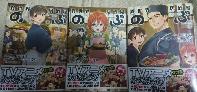 異世界居酒屋のぶ、アニメの方は何度も見ているが、原作を読みたくなったので購入。アニメ版と内容が少し違ってる回があるんだな 異世界居酒屋のぶ、アニメの方は何度も見ているが、原作を読みたくなったので購入。アニメ版と内容が少し違ってる回があるんだな