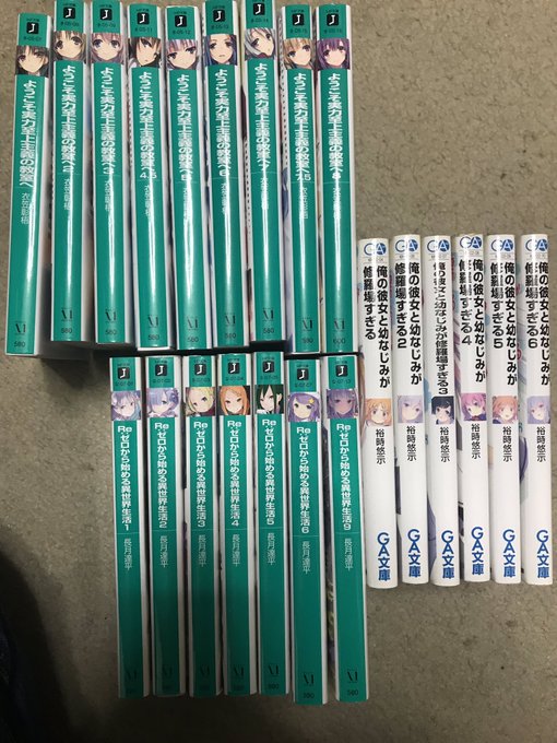 とらドラ欲しかったけどよう実とリゼロと俺修羅は買えた、所々巻数が飛んじゃってるけどw とらドラ欲しかったけどよう実とリゼロと俺修羅は買えた、所々巻数が飛んじゃってるけどw