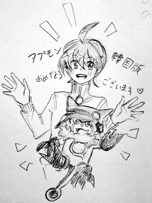 アプモン韓国版改めておめでとうございますー!🤘✨🔥🤗❤ #アプモン #appmon アプモン韓国版改めておめでとうございますー!🤘✨🔥🤗❤ #アプモン #appmon