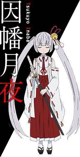 武装少女マキャヴェリズム因幡月夜 武装少女マキャヴェリズム因幡月夜