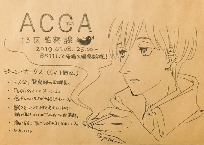 フォロワー! 今日の深夜25時から #ACCA_anime の再放送が始まるので、BS視聴できる方は是非みてほしい!! フォロワー! 今日の深夜25時から #ACCA_anime の再放送が始まるので、BS視聴できる方は是非みてほしい!!