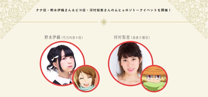 1/27(日)に「なぞともカフェ渋谷店」にて、ムヒョロジのトークイベントを開催!ナナ役の野水伊織さん、ビコ役の河村梨恵さ 1/27(日)に「なぞともカフェ渋谷店」にて、ムヒョロジのトークイベントを開催!ナナ役の野水伊織さん、ビコ役の河村梨恵さ