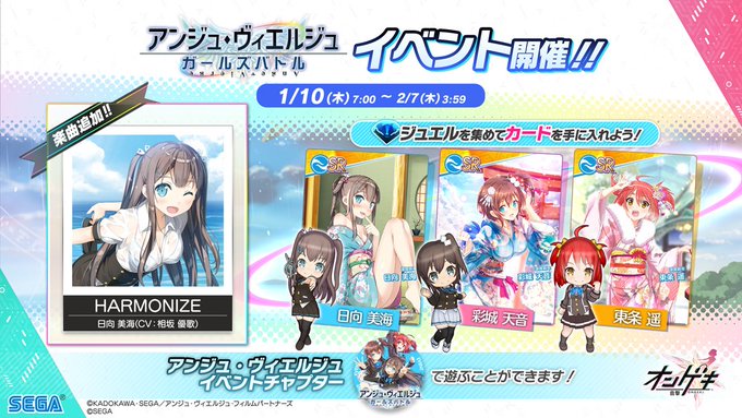 【1/10(木)アンジュコラボイベント開催!】1/10(木)より、「アンジュ・ヴィエルジュ」とのコラボイベントを開催しま 【1/10(木)アンジュコラボイベント開催!】1/10(木)より、「アンジュ・ヴィエルジュ」とのコラボイベントを開催しま
